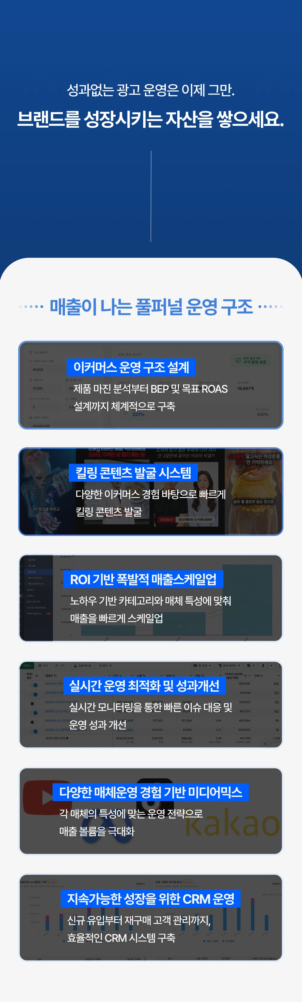 인코어 풀퍼널 운영 구조