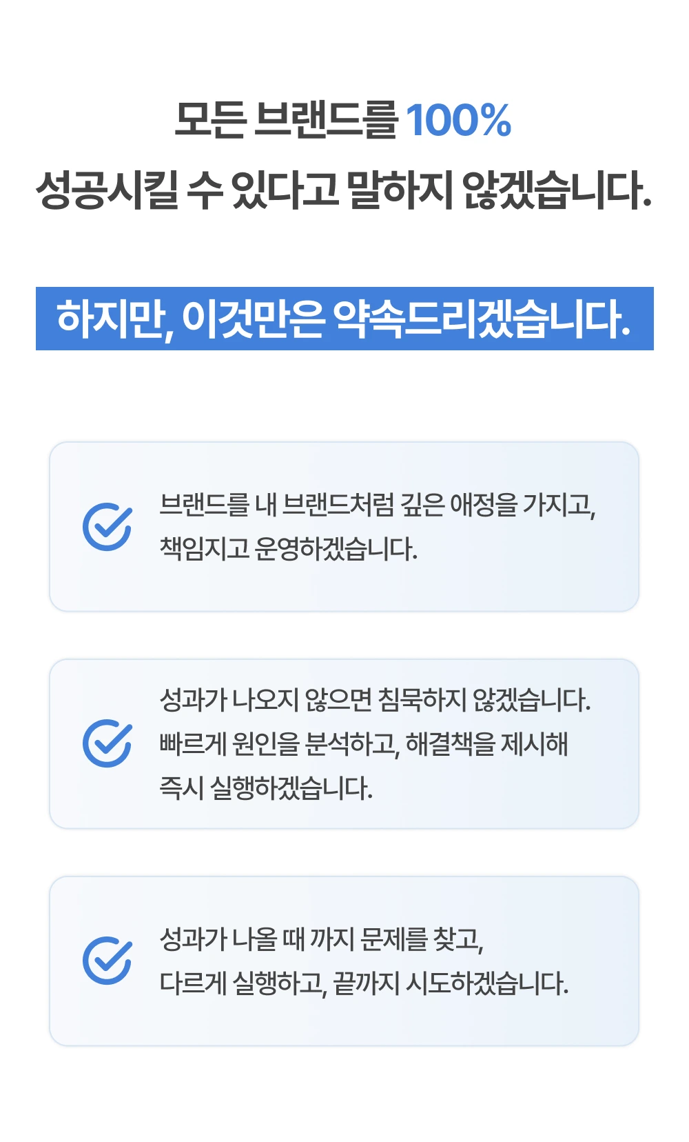 인코어 운영 약속